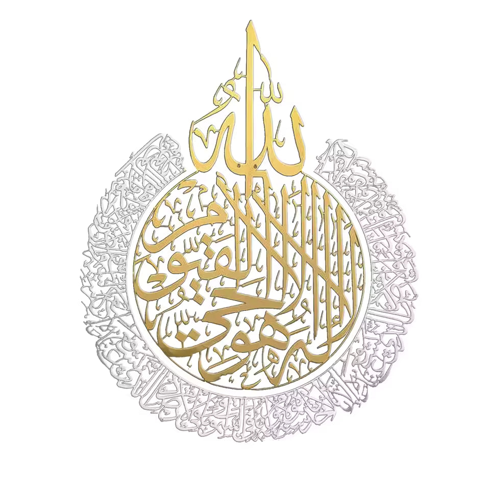Ayatul Kursi, Islamic Wall Art, Gold & Silver Arabic Calligraphy